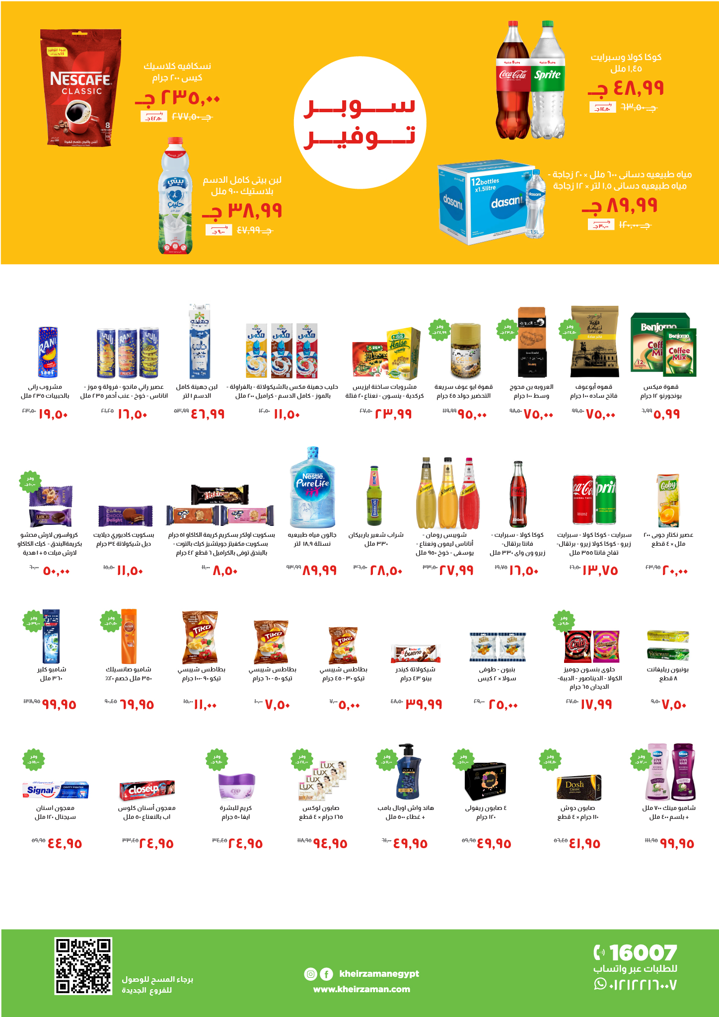 kheir-zaman offers from 16dec to 31dec 2025 عروض خير زمان من 16 ديسمبر حتى 31 ديسمبر 2025 صفحة رقم 3